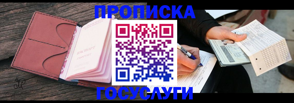 временная прописка в Шали