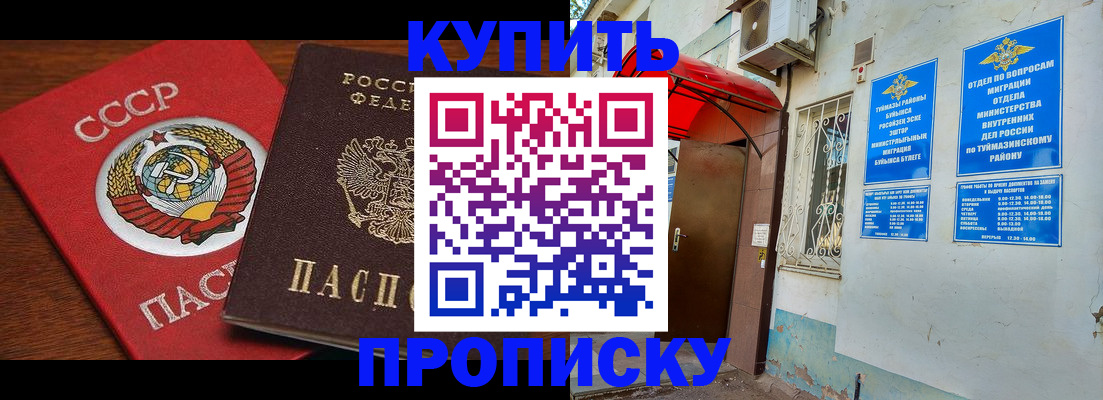 временная прописка в Шали