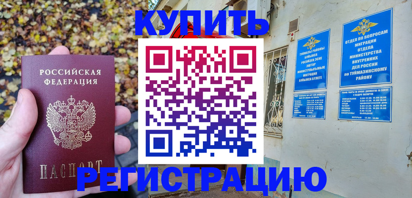 прописка в квартире в Шали